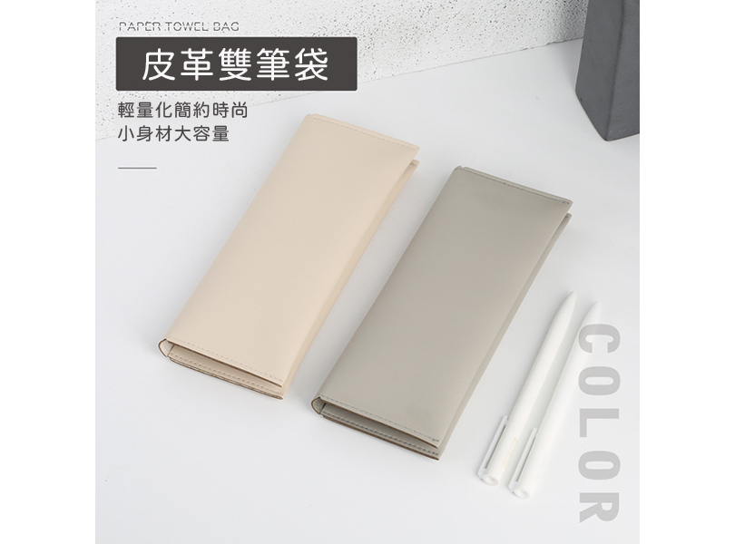 軟皮輕薄皮革筆袋