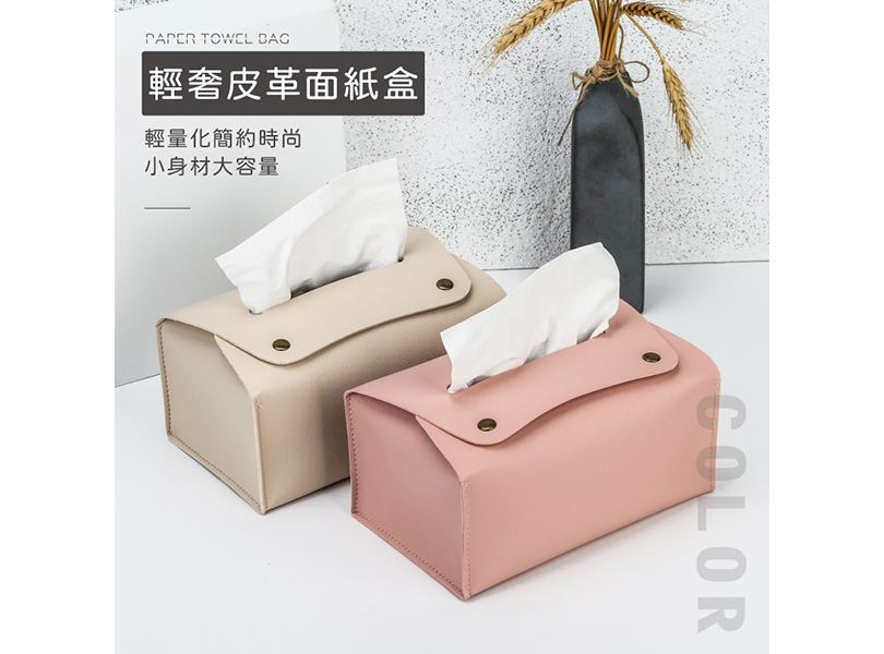 輕奢皮革面紙盒