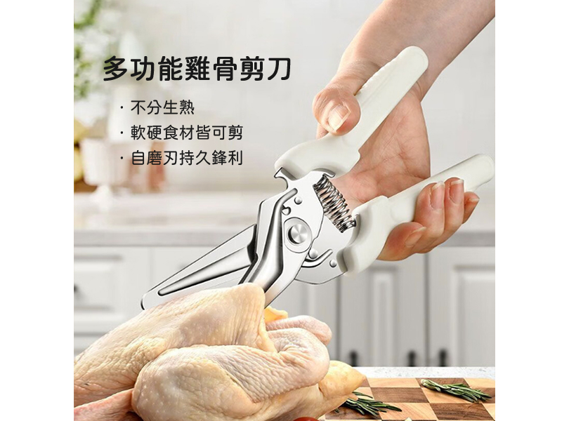 多功能雞骨剪刀