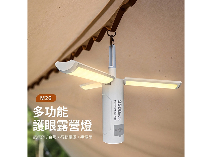 多功能護眼露營燈