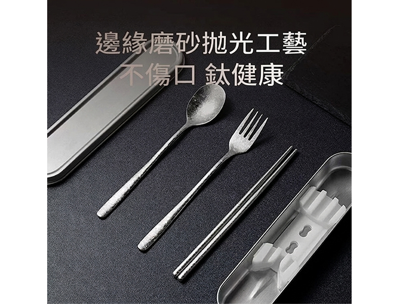 純鈦環保餐具組