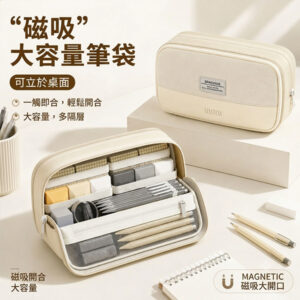 多功能磁吸站立筆袋