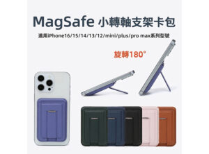 MagSafe小轉軸手機卡包
