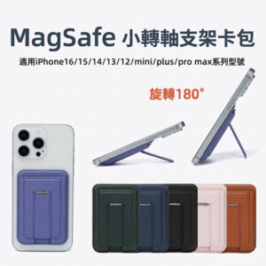 MagSafe小轉軸手機卡包